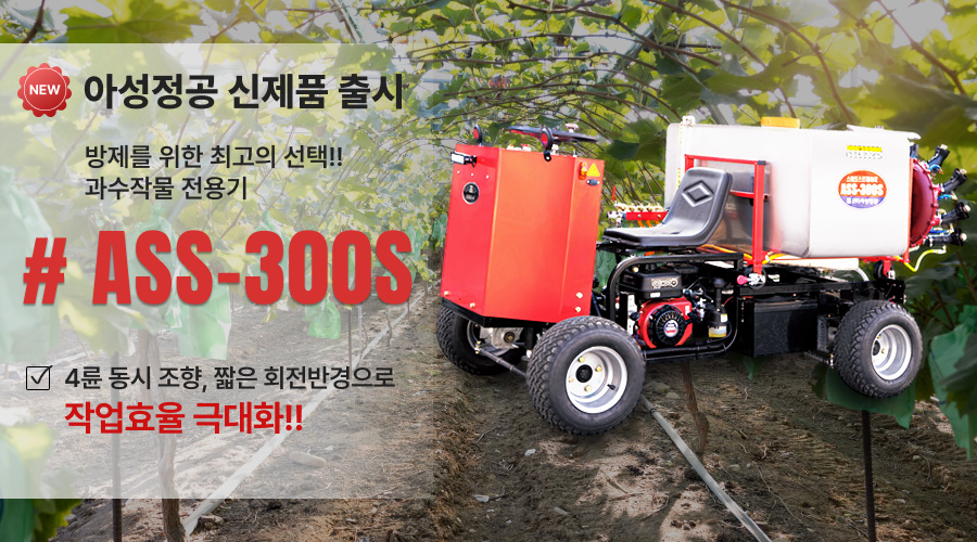 ASS-300S �˾����